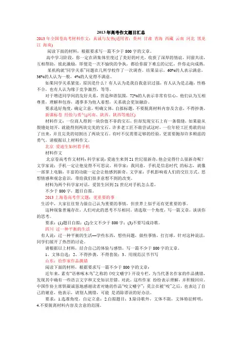 2013年高考作文题目汇总