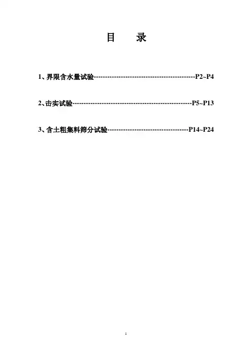 作业指导书(土工类)(DOC)