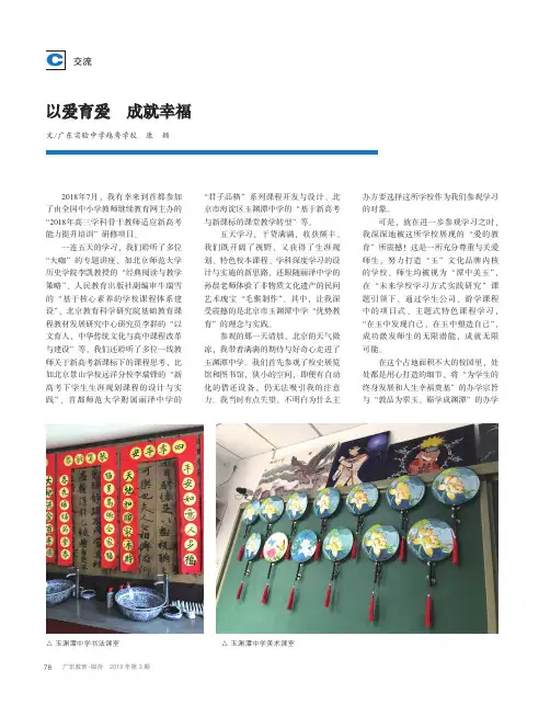 以爱育爱成就幸福
