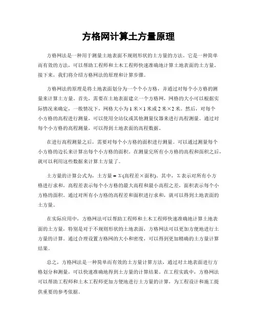 方格网计算土方量原理