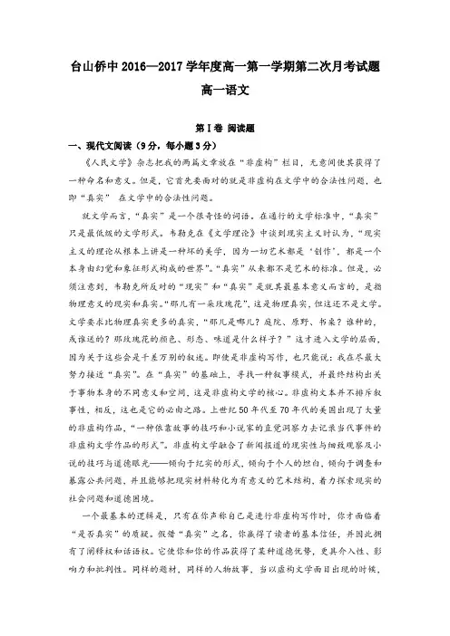 广东省台山市华侨中学2016-2017学年高一上学期第二次
