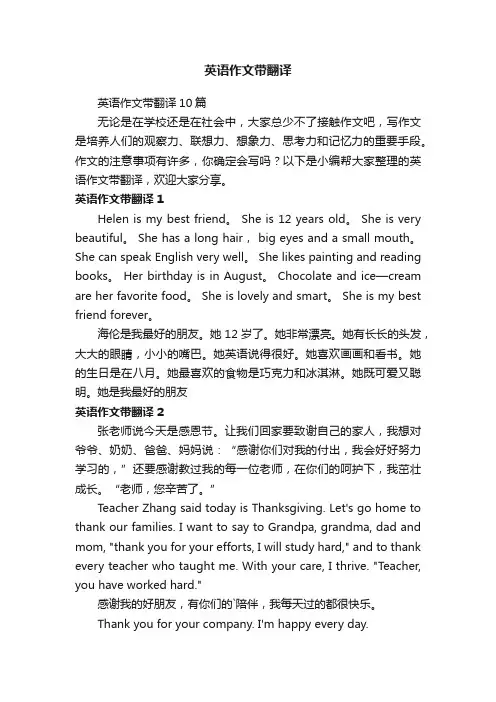 英语作文带翻译