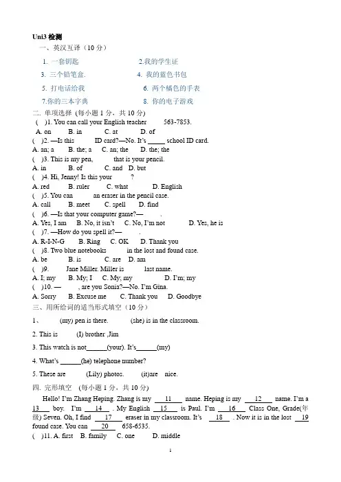 Unit_3__Is_this_your_pencil讲解及练习[1]