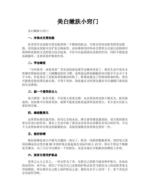 美白嫩肤小窍门