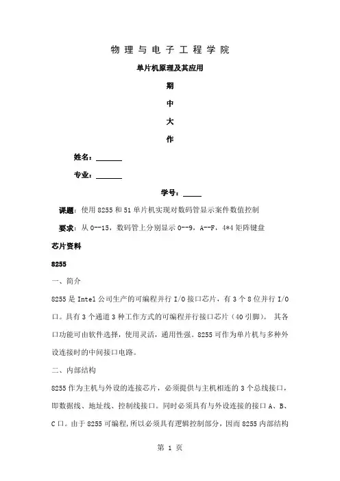 利用8255和5单片机实现数码管显示按键值的实验21页word文档