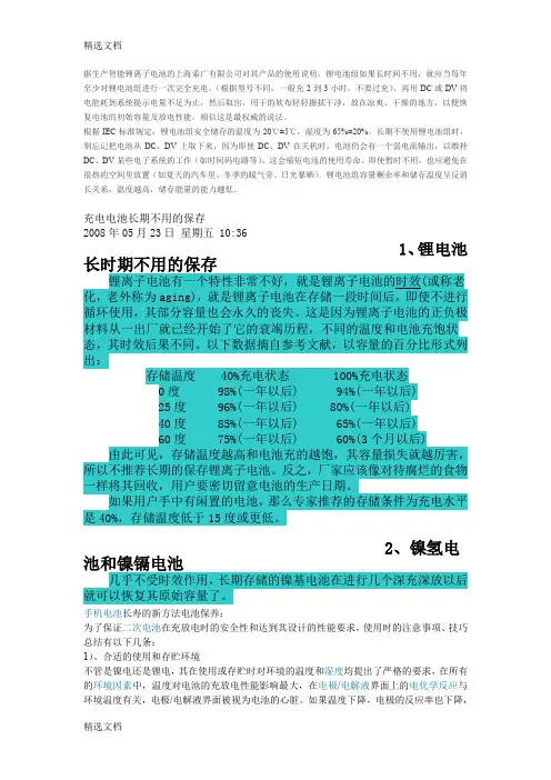 2020年锂离子电池使用说明精品版