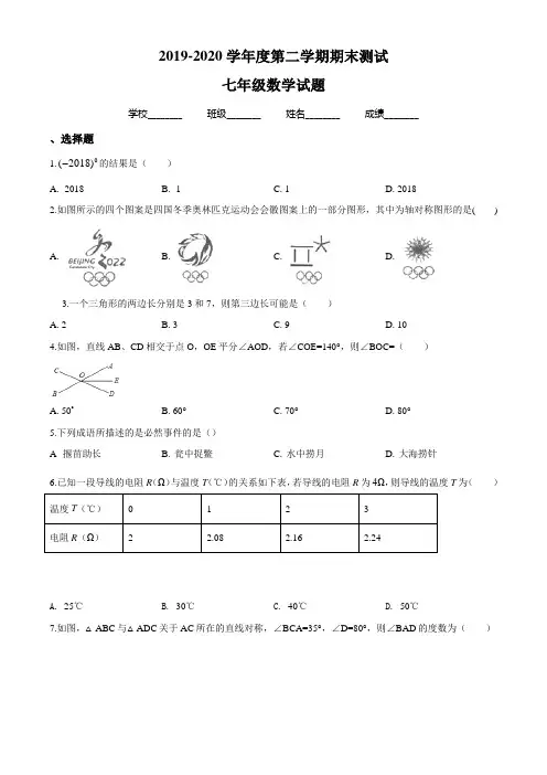 【北师大版】七年级下册数学《期末考试卷》(附答案解析)