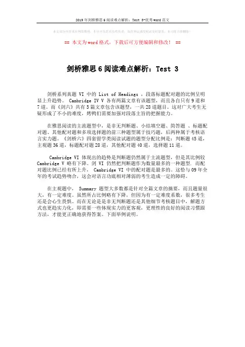 2019年剑桥雅思6阅读难点解析：Test 3-优秀word范文 (1页)