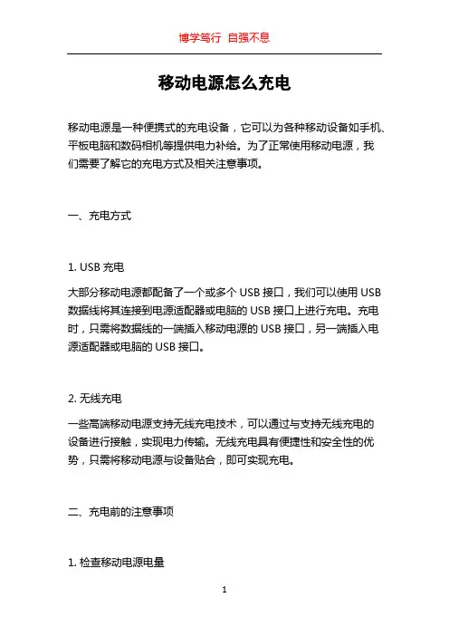 移动电源怎么充电
