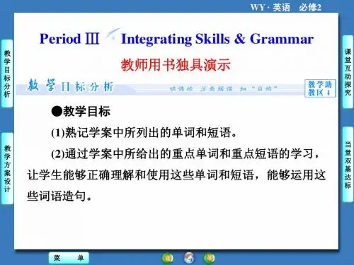 2017英语必修Ⅱ外研版Module5教学课件技巧好语法.ppt
