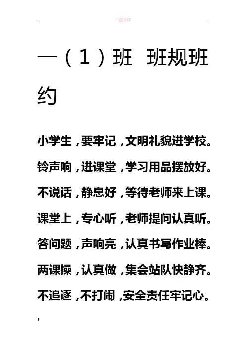 小学一年级班规