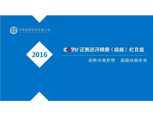 《超越》栏目 PPT
