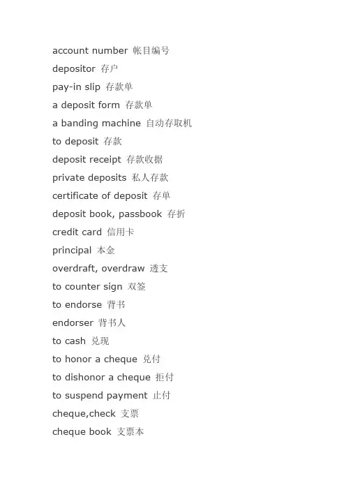 银行常用英语词汇