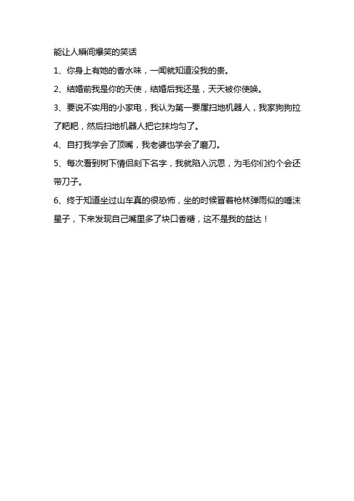 能让人瞬间爆笑的笑话