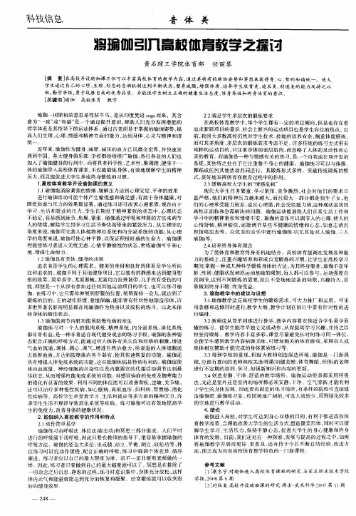 将瑜伽引入高校体育教学之探讨