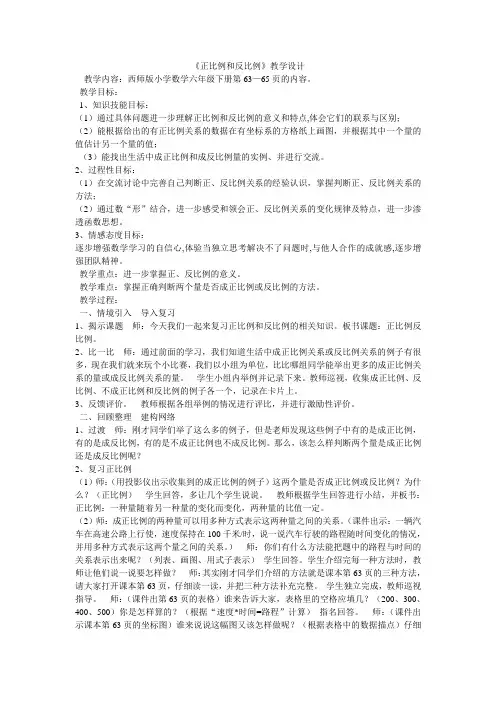 《正比例和反比例》教学设计