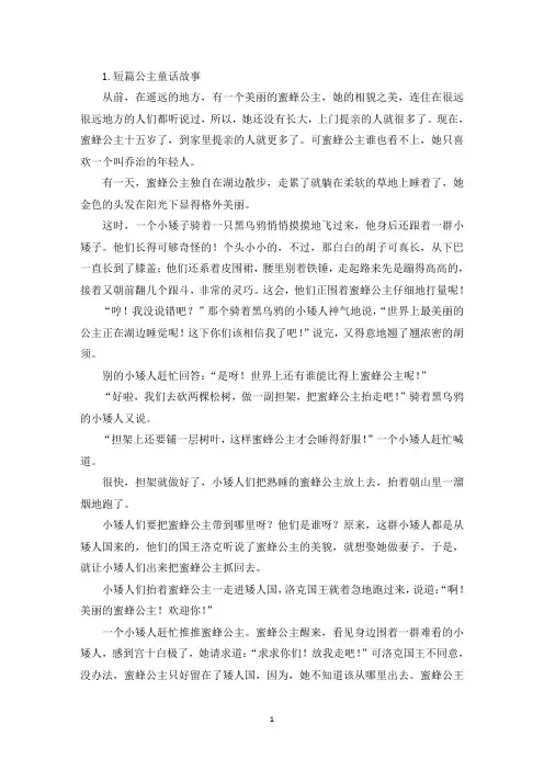 短篇公主童话故事五篇(最新)
