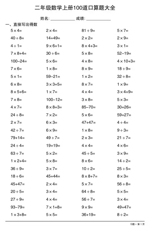 小学数学二年级上册100道口算题大全(各类齐全35份)