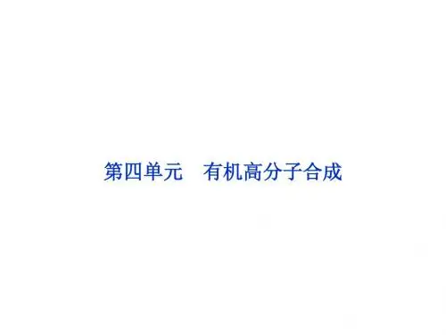 苏教版高中化学选修二课件化学与技术专题3第四单元