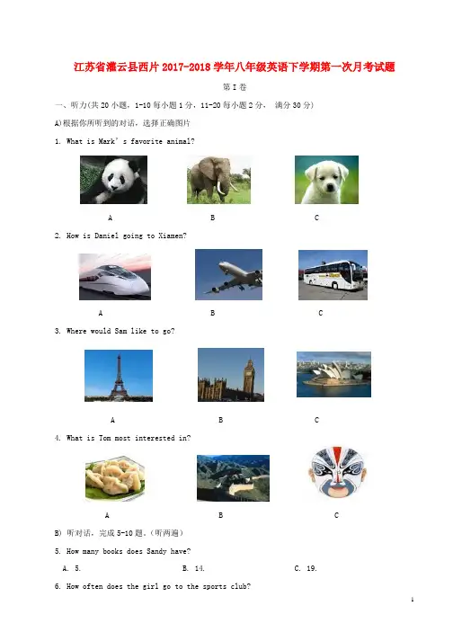 八年级英语下学期第一次月考试题 牛津译林版
