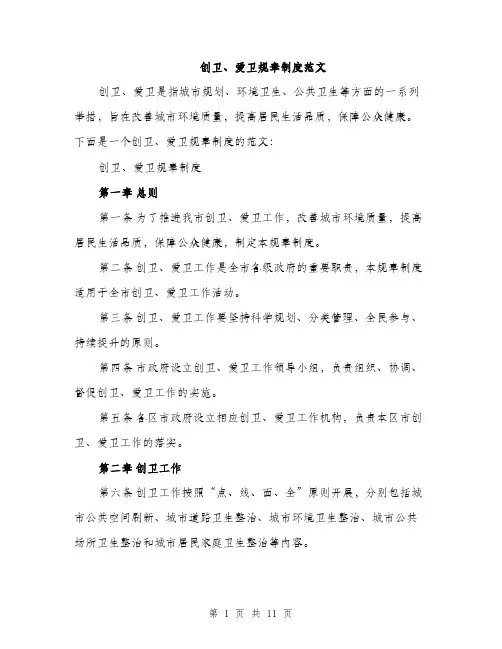 创卫、爱卫规章制度范文（三篇）