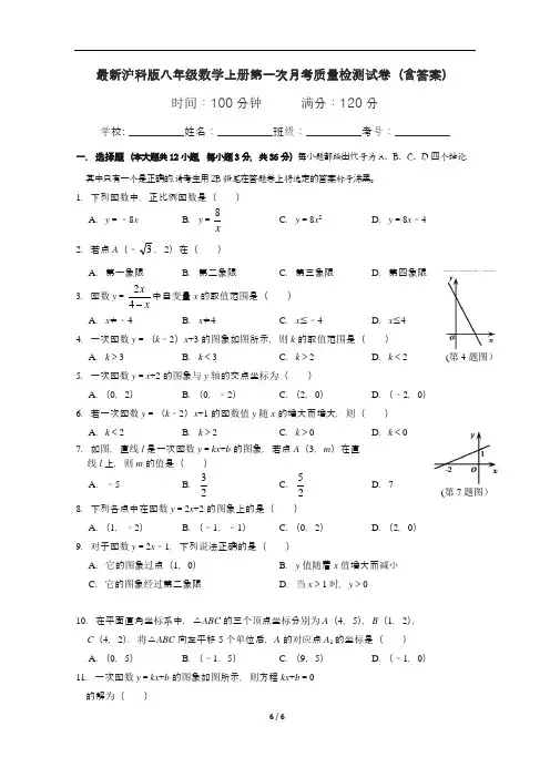 最新沪科版八年级数学上册第一次月考质量检测试卷(含答案)