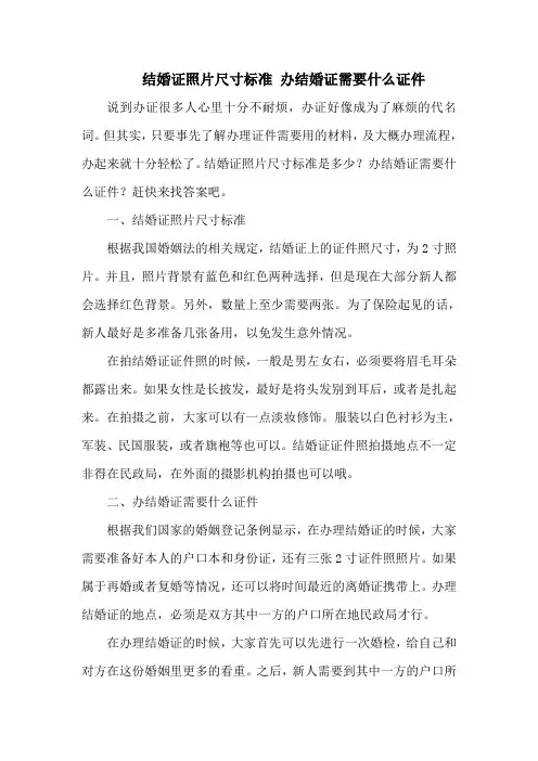 结婚证照片尺寸标准 办结婚证需要什么证件