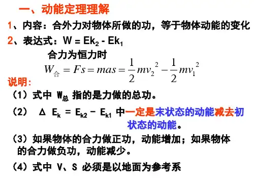 动能定理经典例题ppt课件