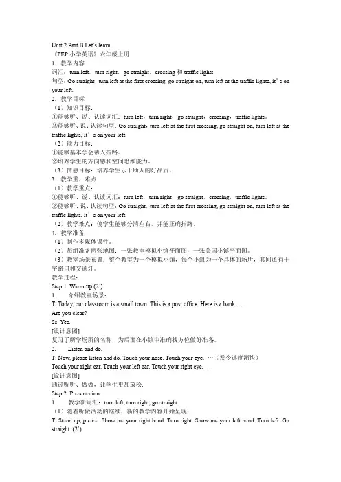 六年级人教版英语上册第二单元教学设计