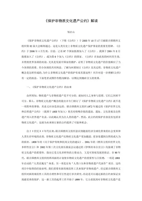 《保护非物质文化遗产公约》解读解读