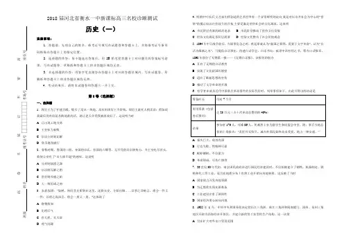 2018届河北省衡水一中新课标高三名校诊断测试(一)历史试题(解析版)