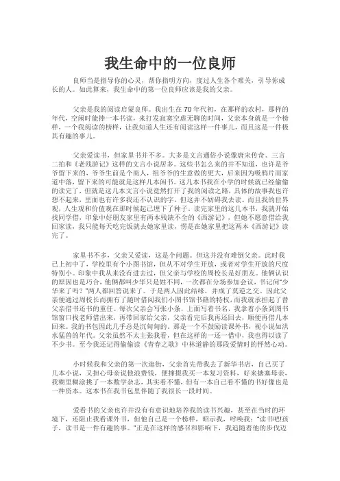 我生命中的一位良师