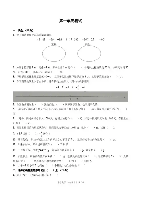 2020年人教版六年级下册数学第一单元测试卷(含答案)