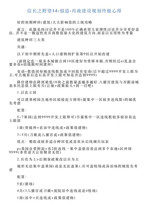 信长之野望14创造内政建设规划终极心得
