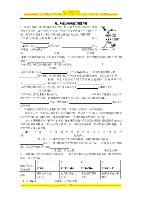 人教版生物选修三细胞工程大题