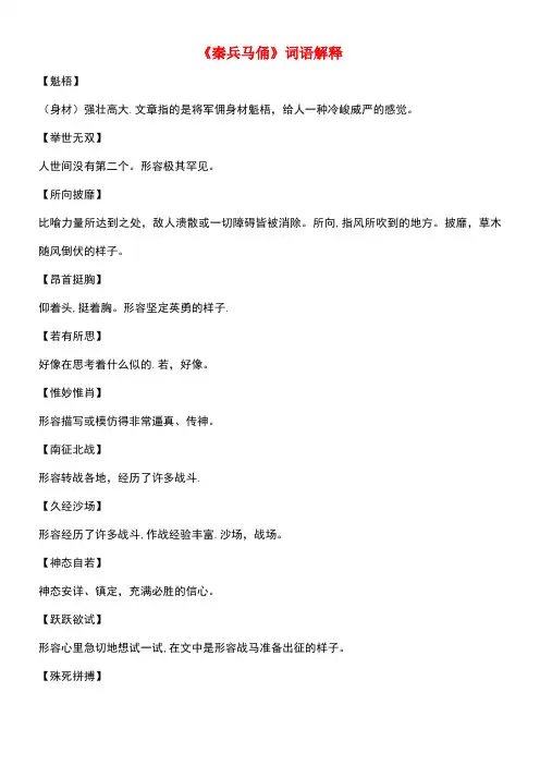 四年级语文上册第五组19《秦兵马俑》词语解释新人教版(最新整理)