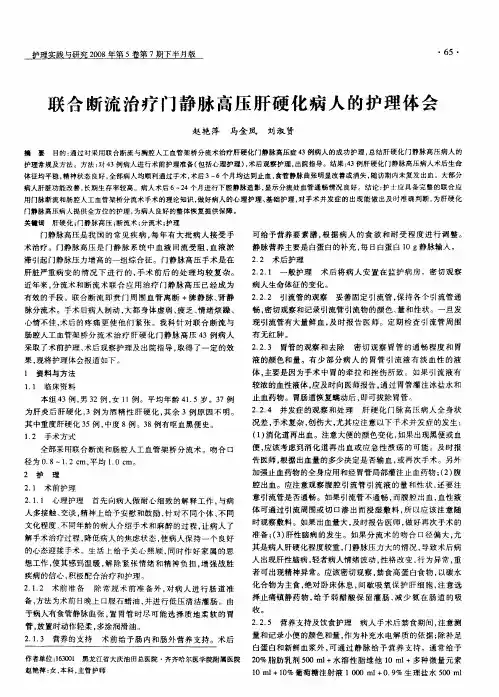 联合断流治疗门静脉高压肝硬化病人的护理体会