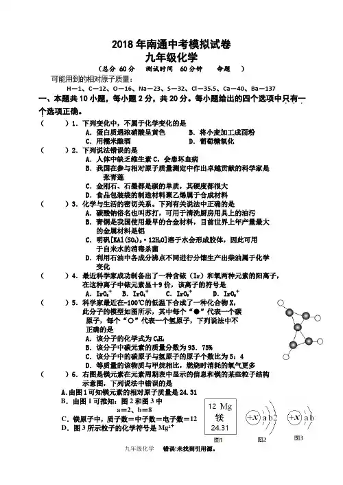 2018年南通中考模拟考试