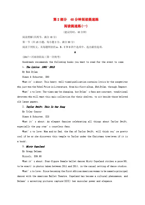 2018届高三英语二轮复习 阅读提速练(一)