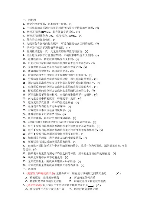 《分析化学》第2章》误差及分析数据的处理复习题及答案