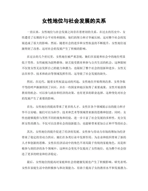 女性地位与社会发展的关系