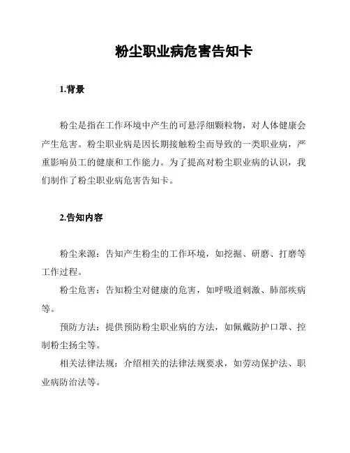 粉尘职业病危害告知卡