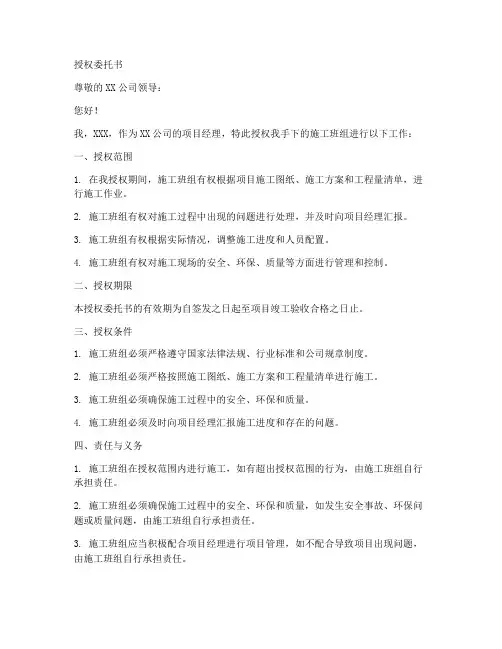 施工班组授权委托书