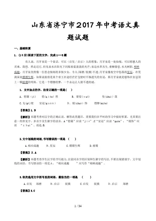 (精)山东省济宁市2017年中考语文真题试题