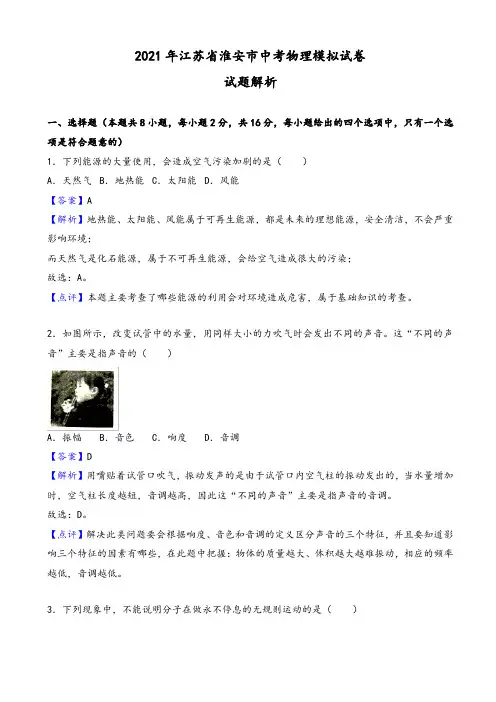 2021年江苏省淮安市中考物理模拟冲刺试卷(有答案)(word版)