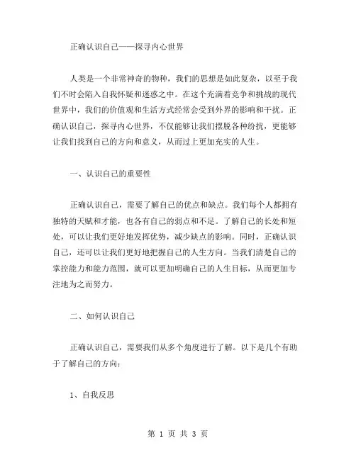 正确认识自己的作文范文