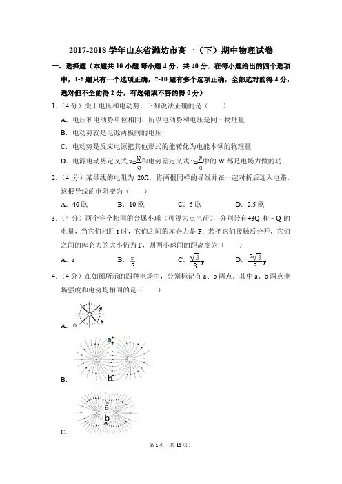 2017-2018年山东省潍坊市高一(下)期中物理试卷(解析版)