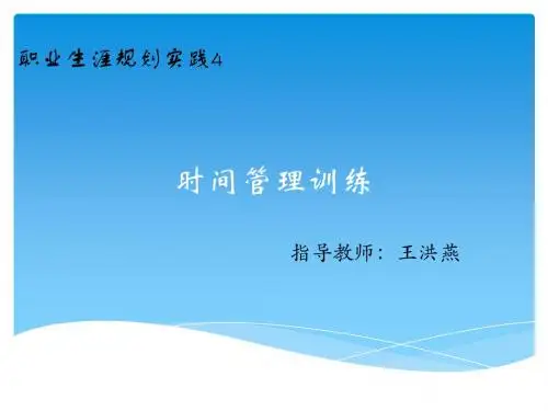 时间管理项目训练