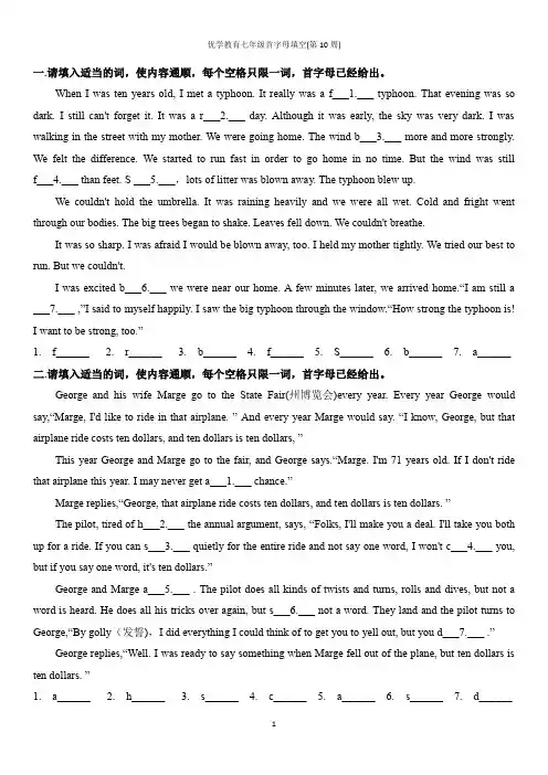 七年级首字母填空10(含答案)