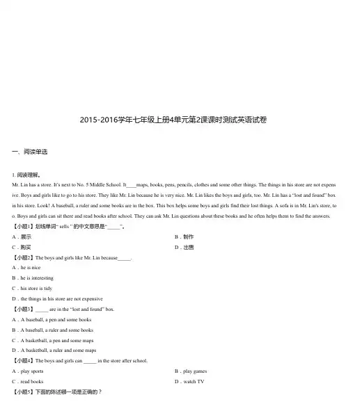 2015-2016学年七年级上册4单元第2课课时测试英语试卷